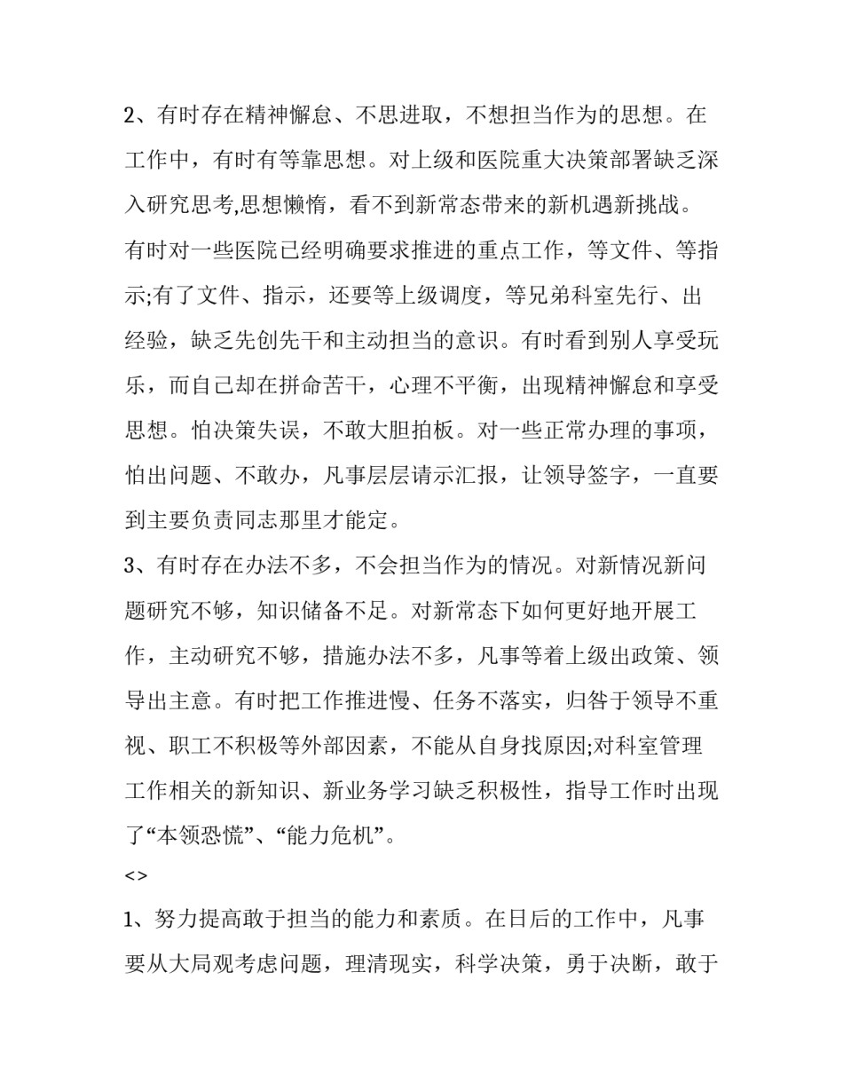 进取意识心得体会总结 进取心心得体会(四篇)_第2页