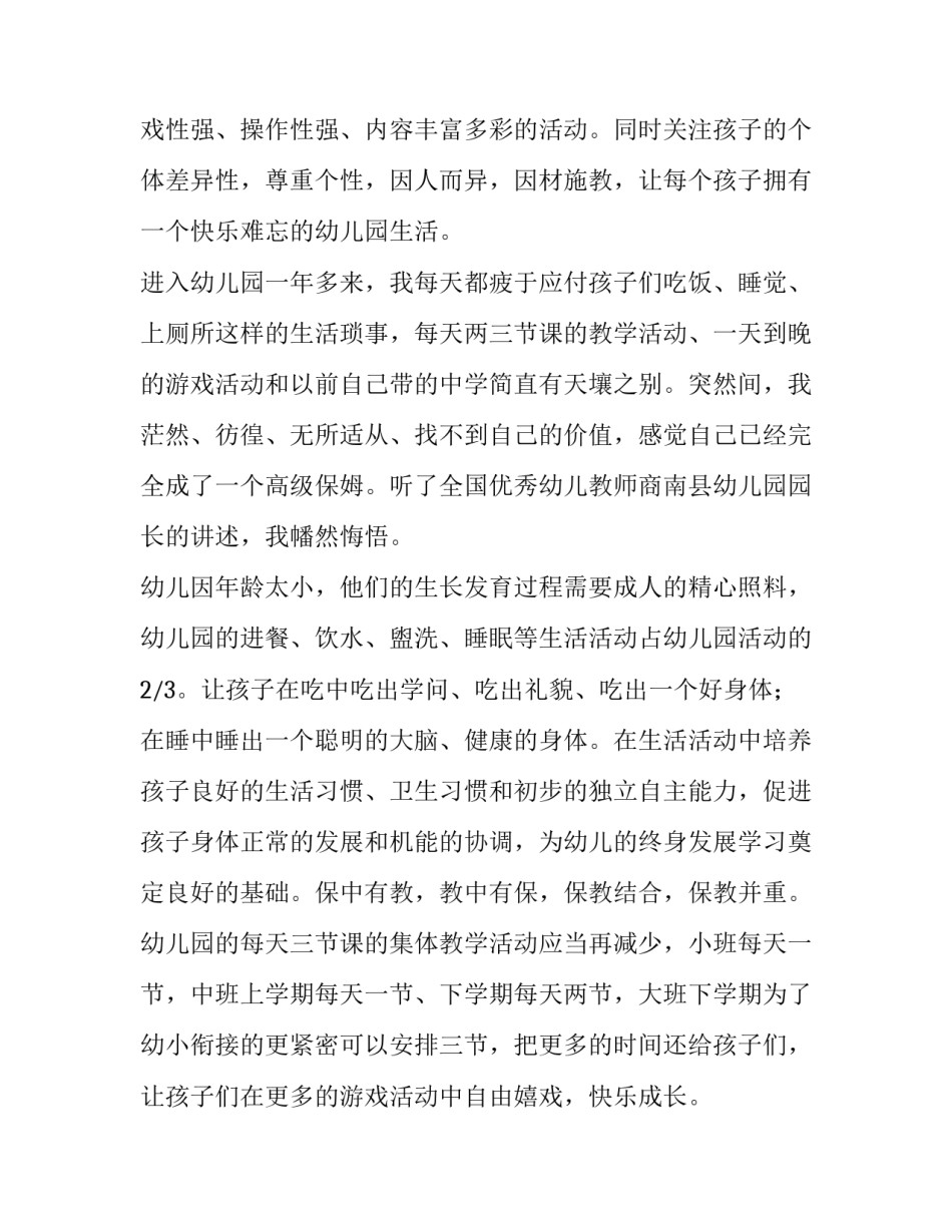 幼儿情绪案例分析范文简短 幼儿情绪管理案例分析(3篇)_第2页