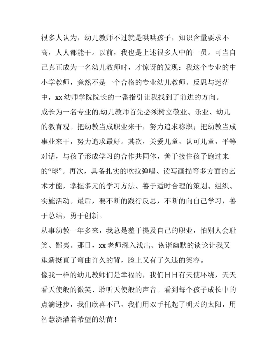 幼儿情绪案例分析范文简短 幼儿情绪管理案例分析(3篇)_第3页