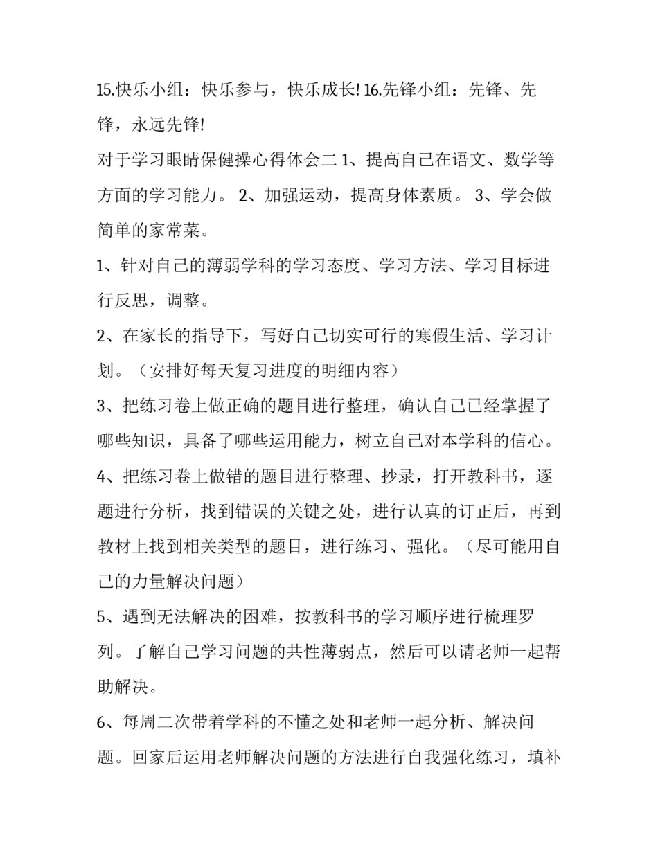 学习眼睛保健操心得体会 关于眼保健操的反思(8篇)_第2页