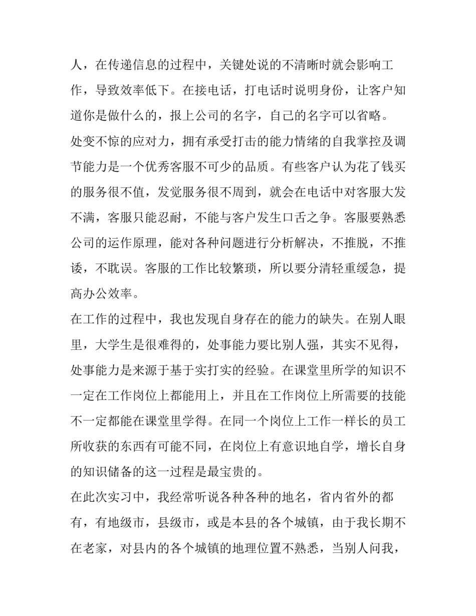 快递驿站实践活动心得体会简短 在快递驿站工作总结(二篇)_第3页