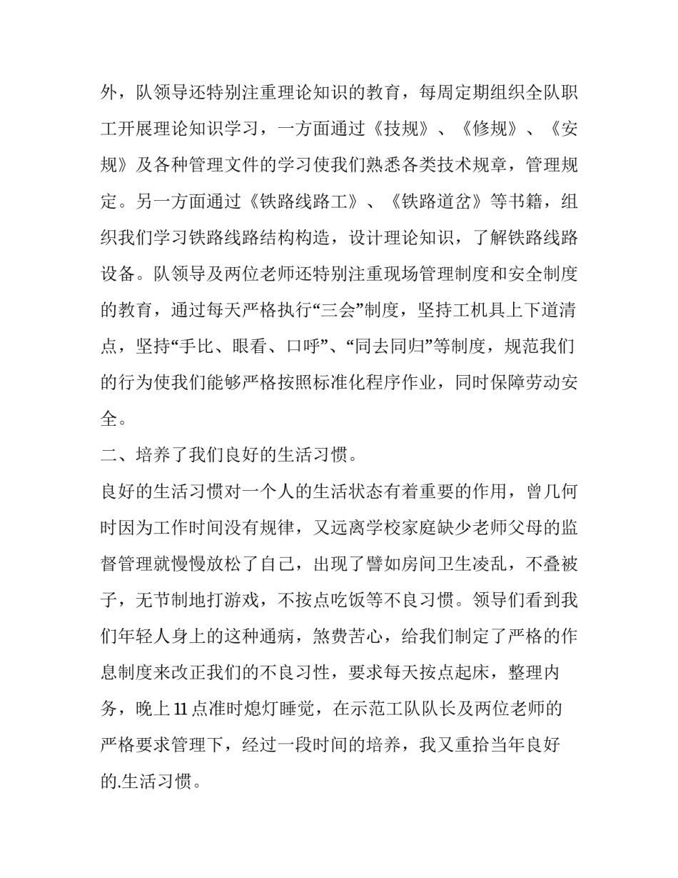 铁路法律心得体会及收获 铁路法律心得体会及收获怎么写(9篇)_第2页