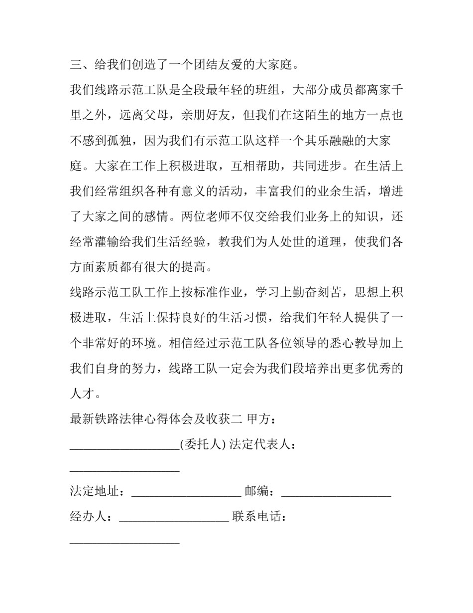 铁路法律心得体会及收获 铁路法律心得体会及收获怎么写(9篇)_第3页