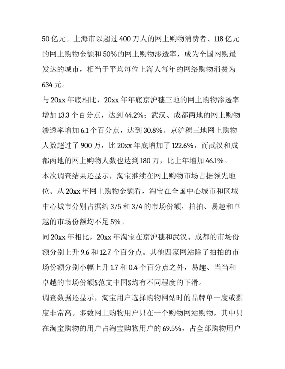 网上平台交易培训心得体会和感想 网上平台交易培训心得体会和感想感悟(三篇)_第2页