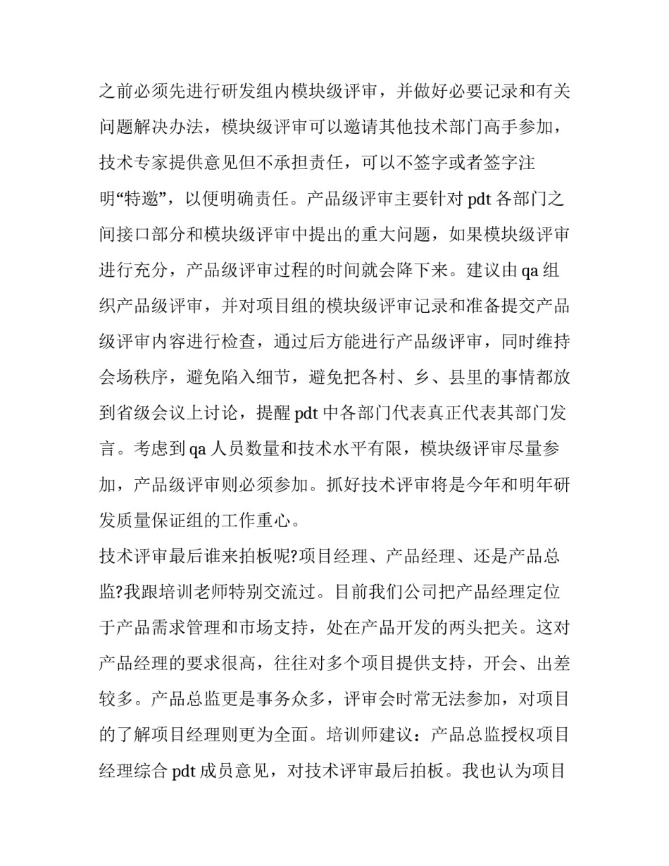 质量监督抽检心得体会实用 质量监督培训心得(二篇)_第2页