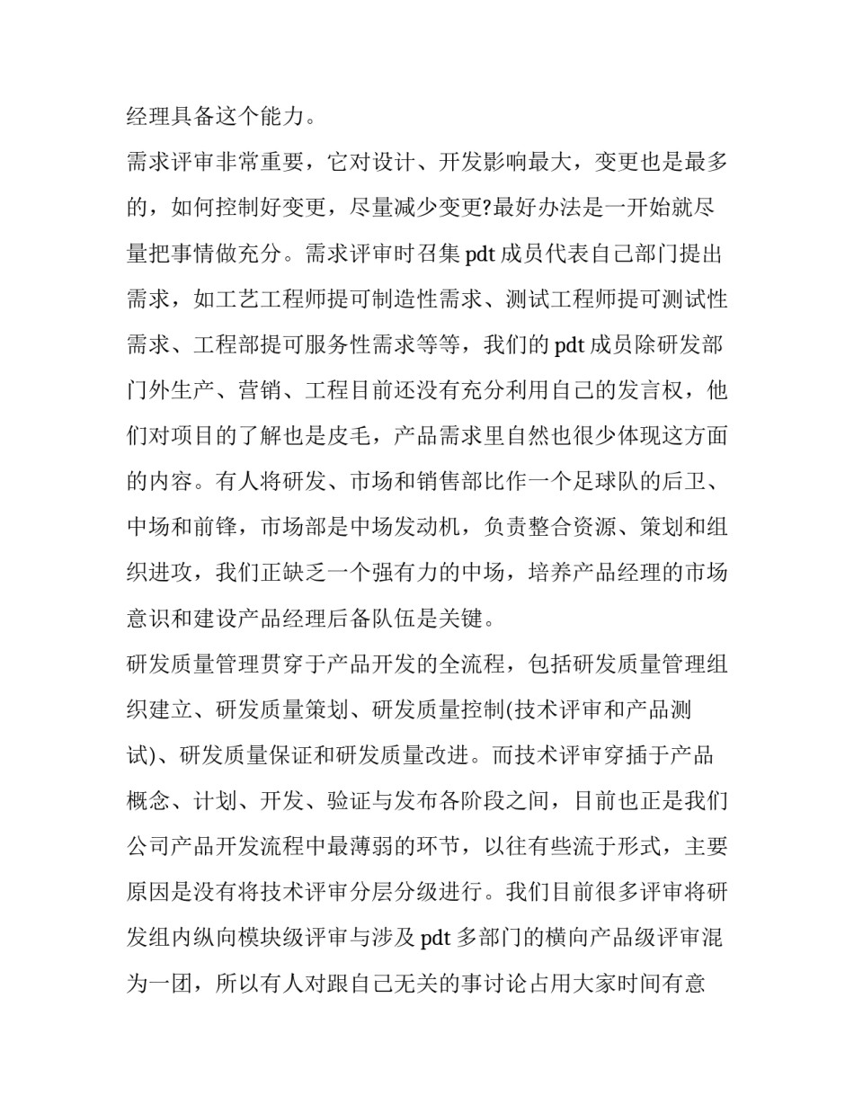 质量监督抽检心得体会实用 质量监督培训心得(二篇)_第3页