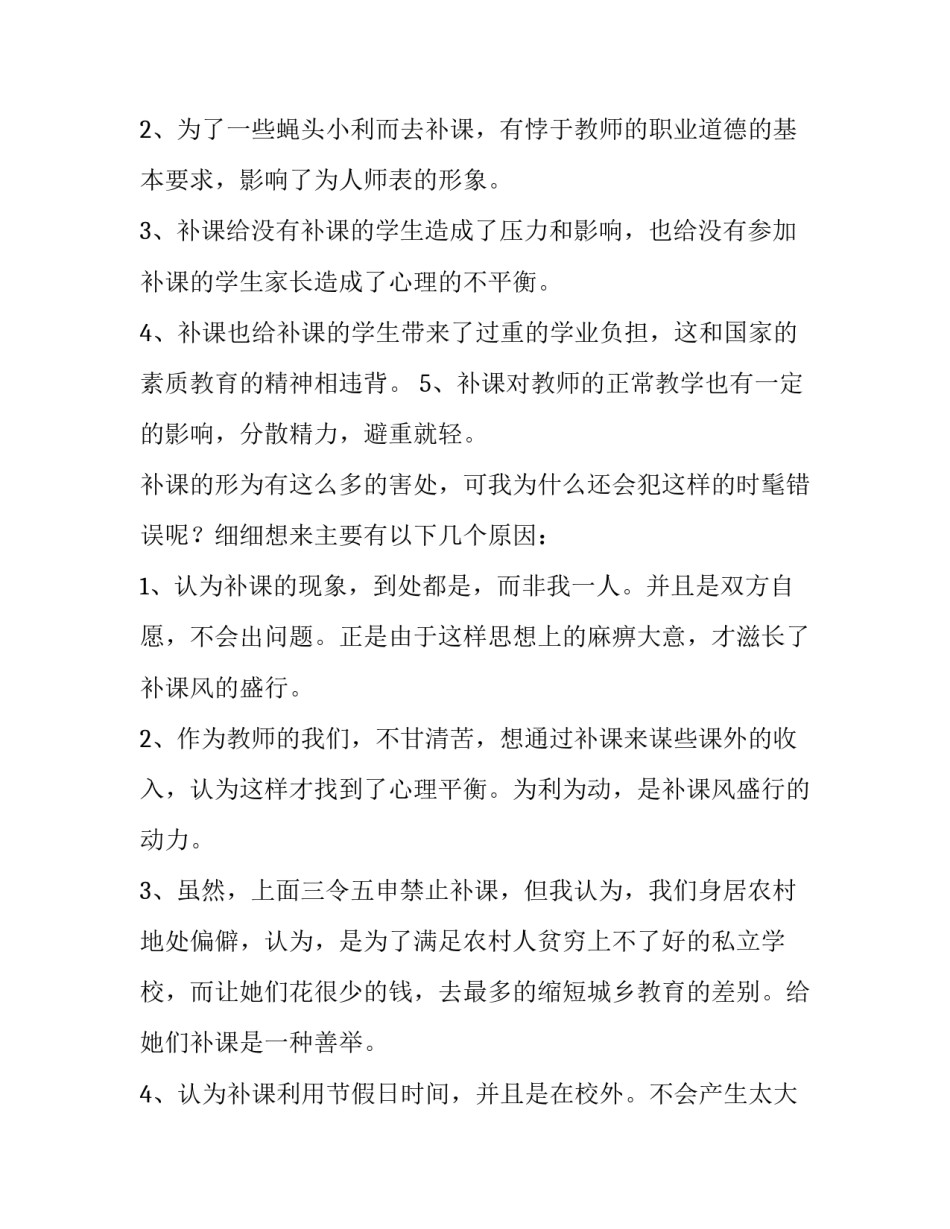 违反廉洁纪律的心得体会及感悟 对违反廉洁纪律处分的心得(3篇)_第3页