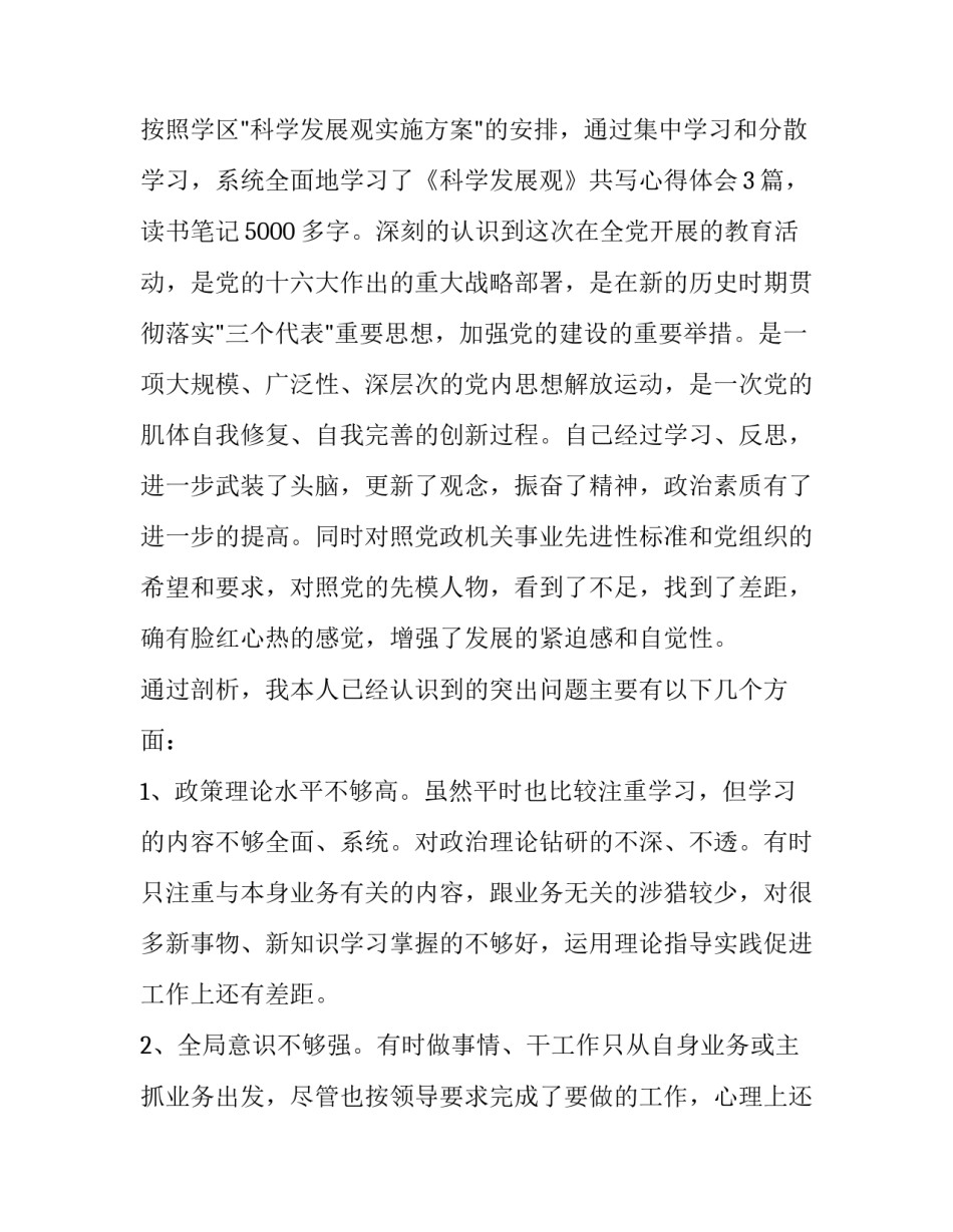 民警支援艰苦地区心得体会范文 援疆民警工作心得体会(四篇)_第2页