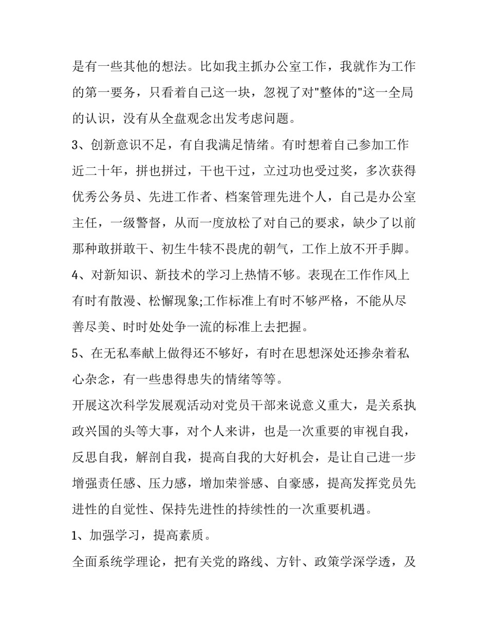 民警支援艰苦地区心得体会范文 援疆民警工作心得体会(四篇)_第3页