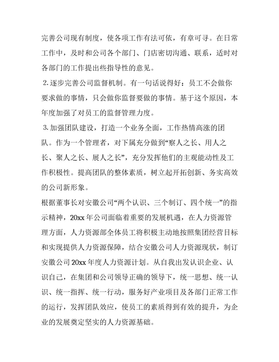 人力pdca案例分析范文 人力资源pdca案例(5篇)_第3页