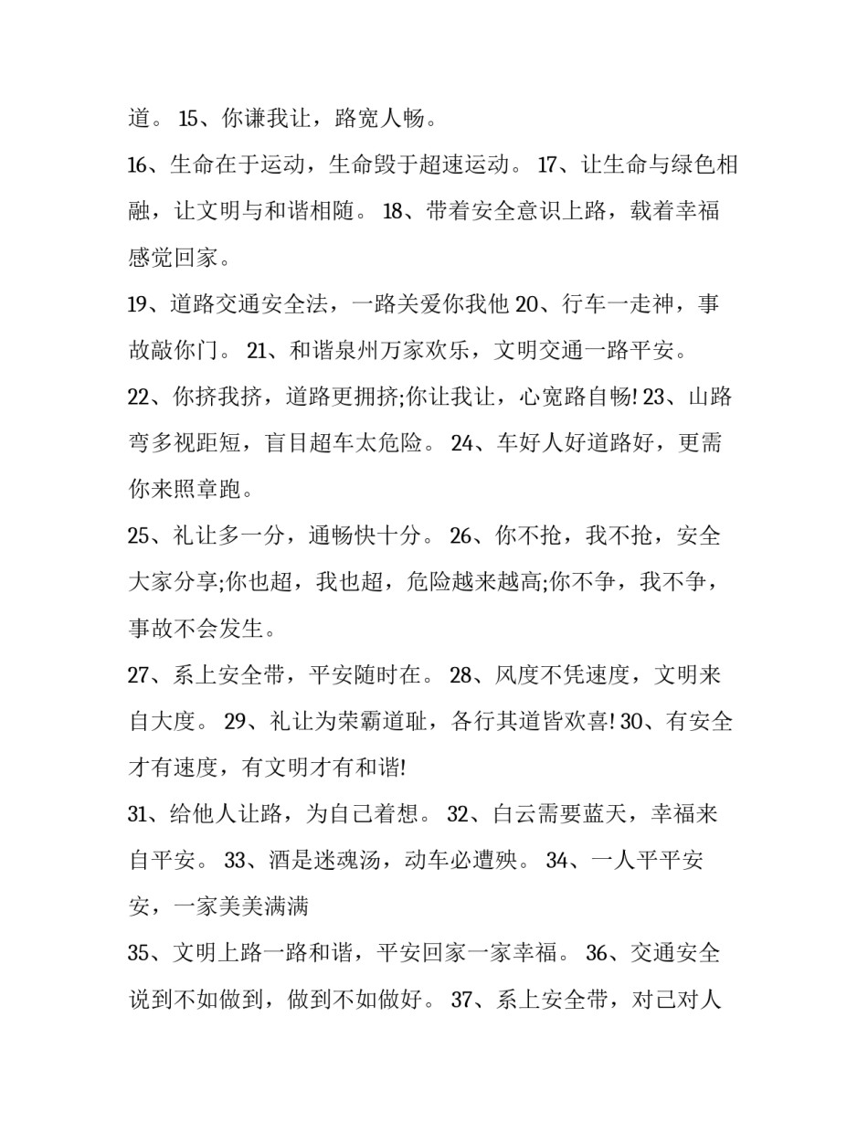 交通工程名家讲座心得体会报告 交通工程名家讲座心得体会报告怎么写(2篇)_第2页