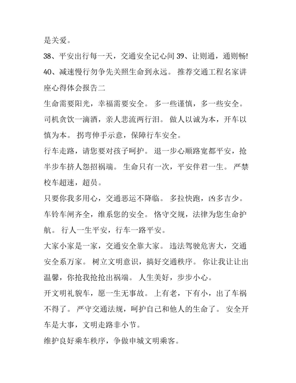 交通工程名家讲座心得体会报告 交通工程名家讲座心得体会报告怎么写(2篇)_第3页