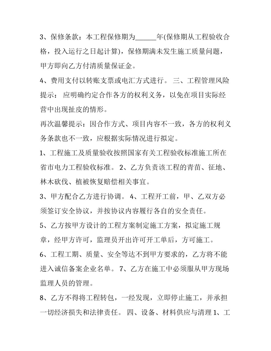 电力转型大讨论心得体会及感悟 电力发展史心得体会(七篇)_第2页