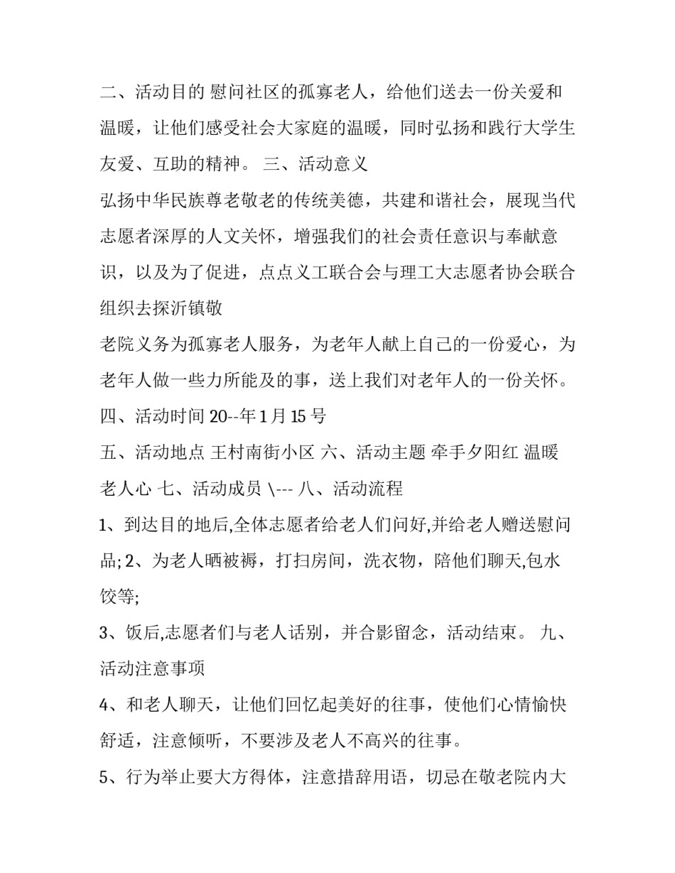 老人喝羊奶心得体会范文 老人家喝羊奶(八篇)_第2页