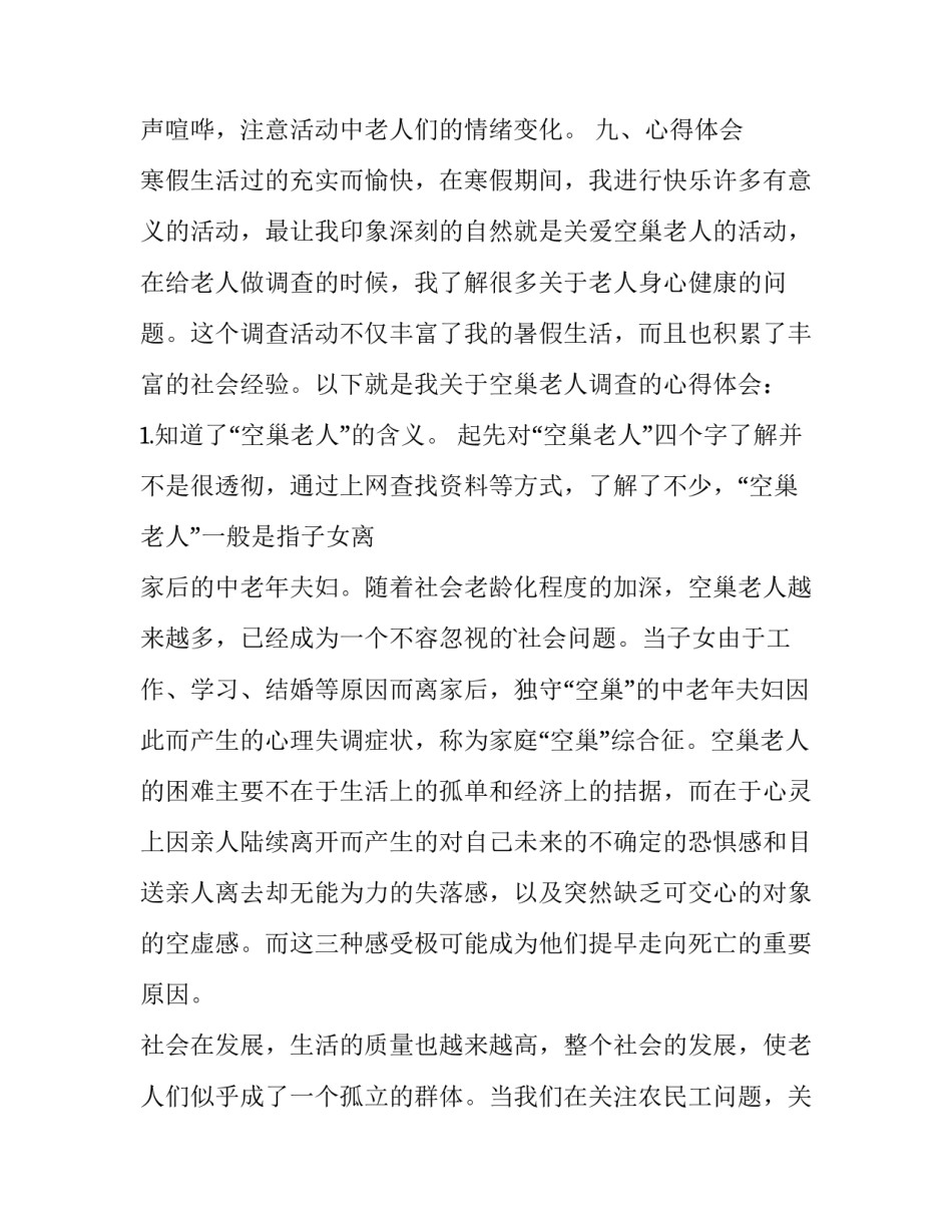 老人喝羊奶心得体会范文 老人家喝羊奶(八篇)_第3页