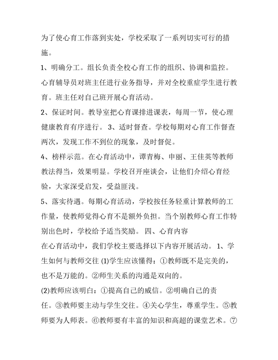 健康心得体会四字成语及收获 感受的成语四字成语(8篇)_第2页