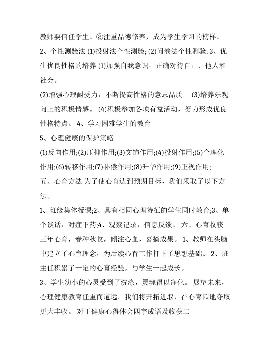 健康心得体会四字成语及收获 感受的成语四字成语(8篇)_第3页