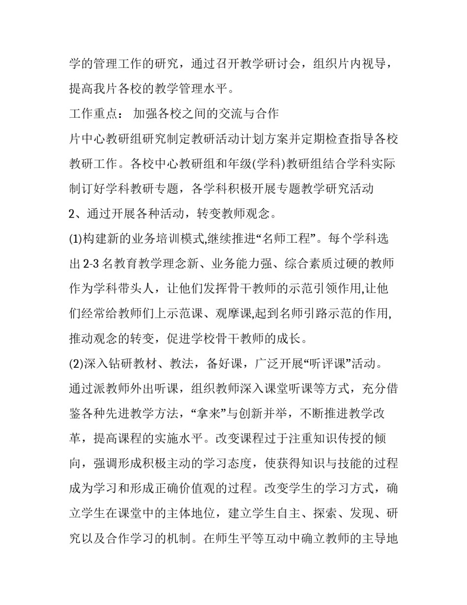 有关调教脚奴心得体会及收获(五篇)_第3页