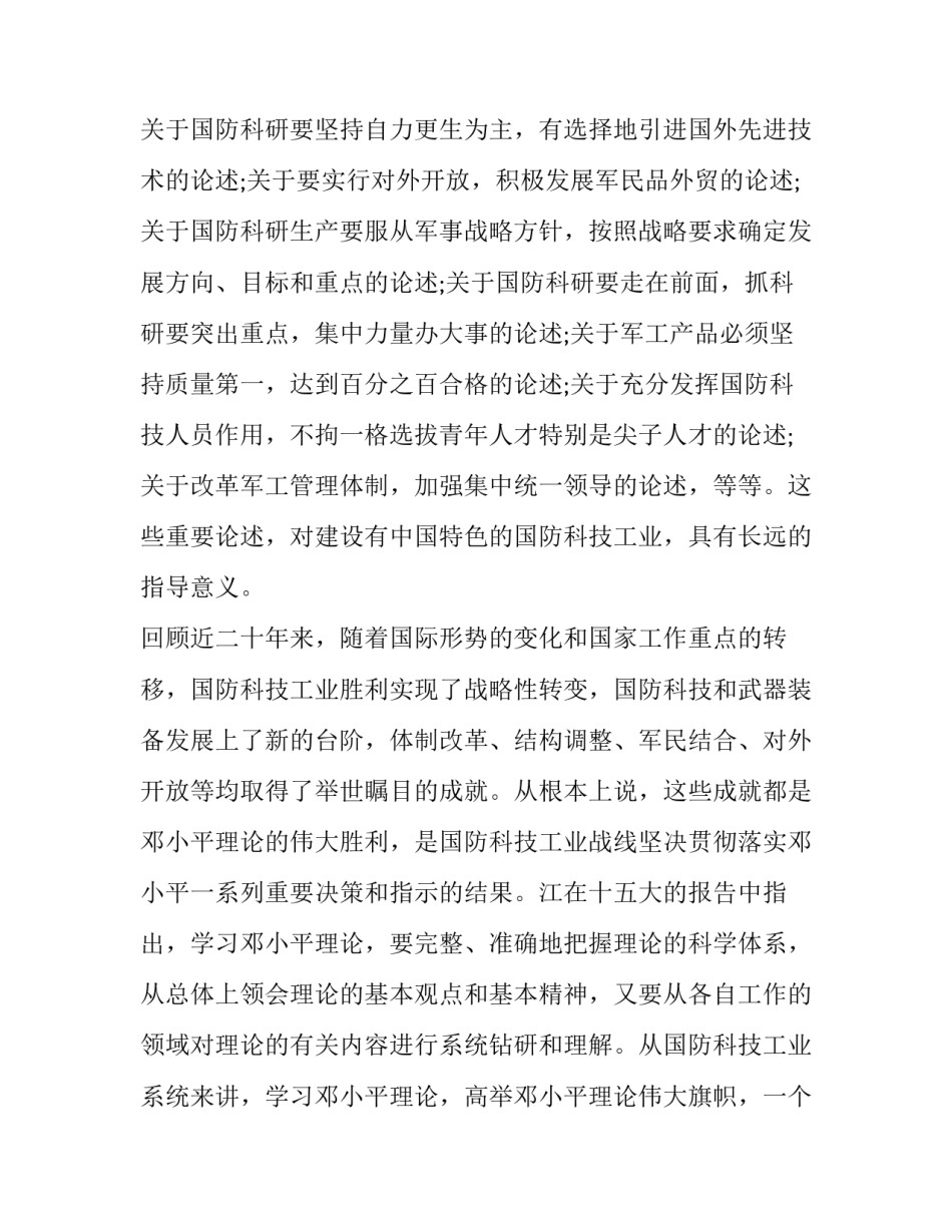 军事高科技发展心得体会简短 军事高科技发展心得体会简短总结(7篇)_第2页