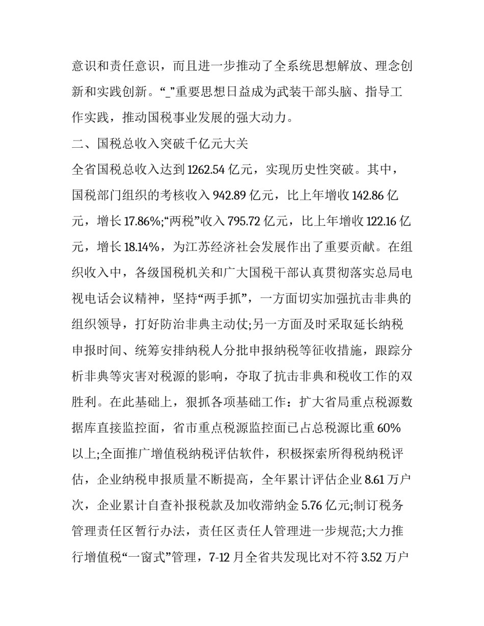 国家大局心得体会和方法 关于国家大事的心得体会(六篇)_第2页