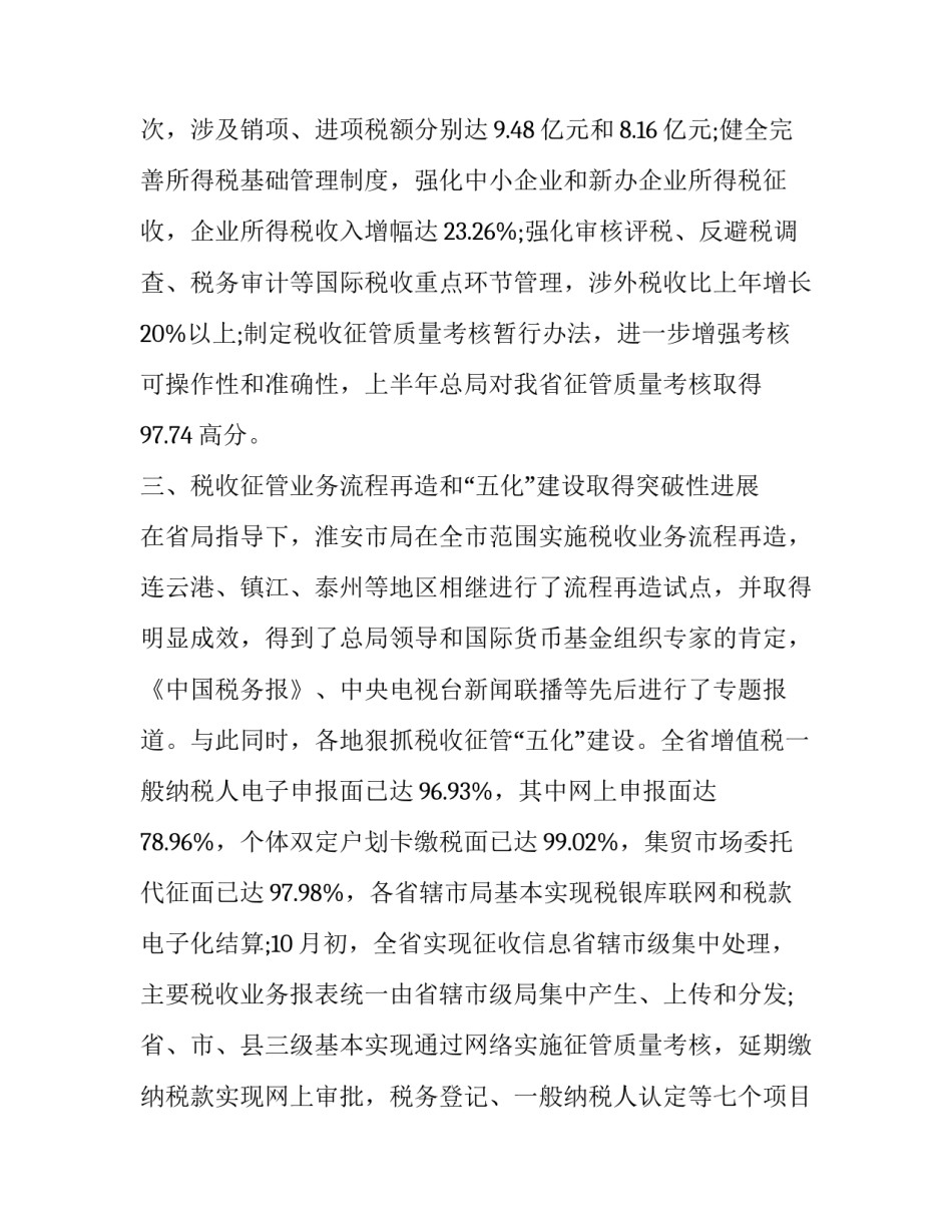 国家大局心得体会和方法 关于国家大事的心得体会(六篇)_第3页