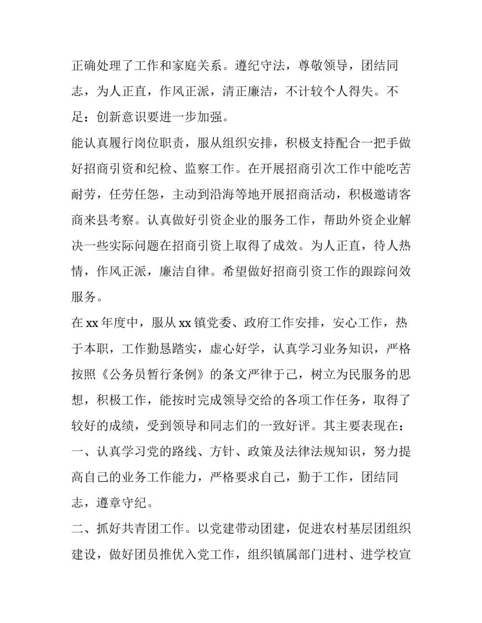公务员补短板心得体会简短 公务员一等功心得体会简短(8篇)_第2页