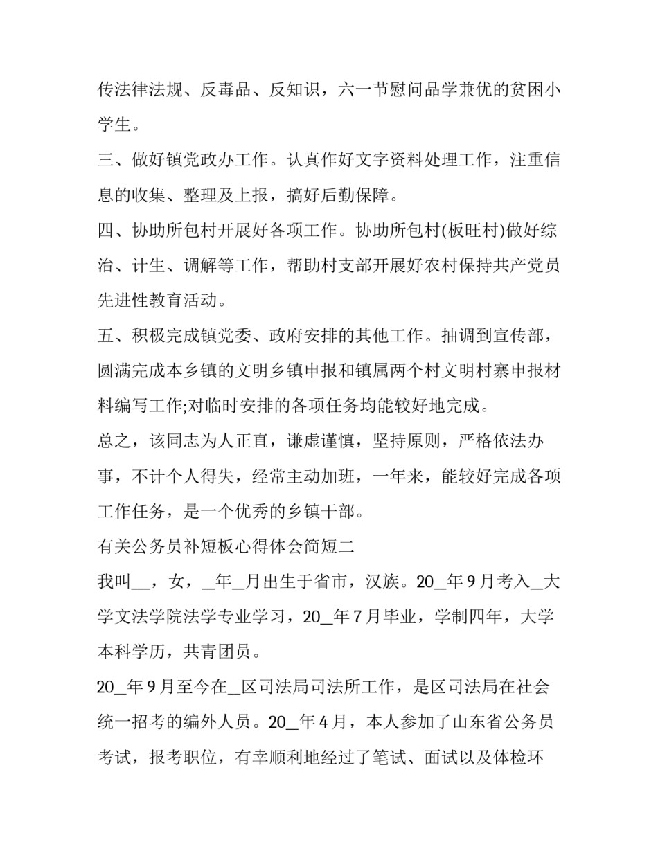 公务员补短板心得体会简短 公务员一等功心得体会简短(8篇)_第3页