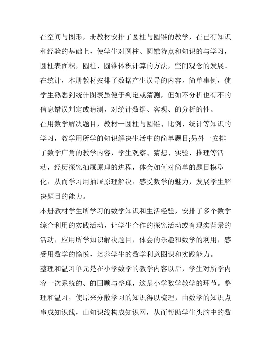 大学班干部心得体会简短 大学班干部感想(六篇)_第3页
