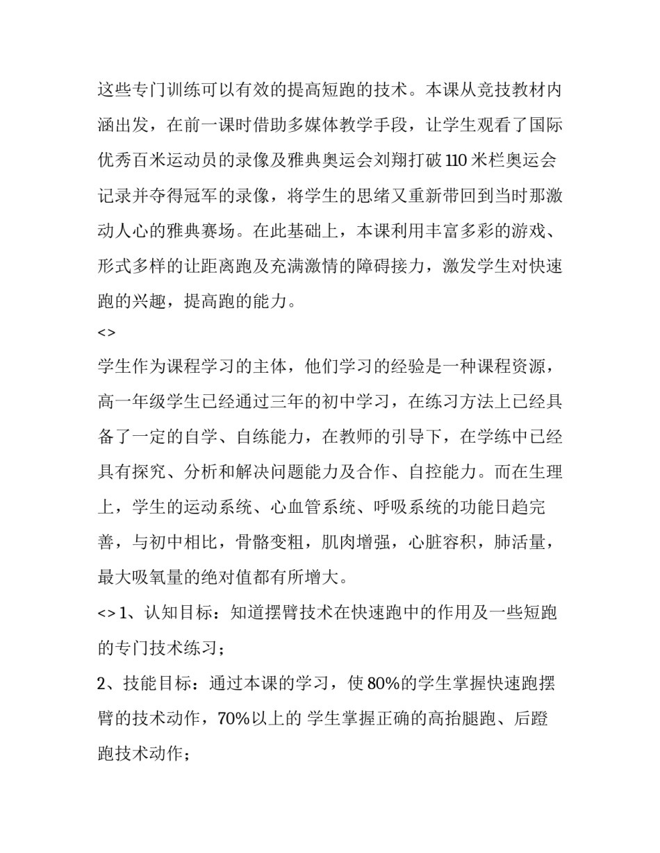 多媒体课件制作心得体会范本 课件制作与多媒体教学心得体会(7篇)_第2页