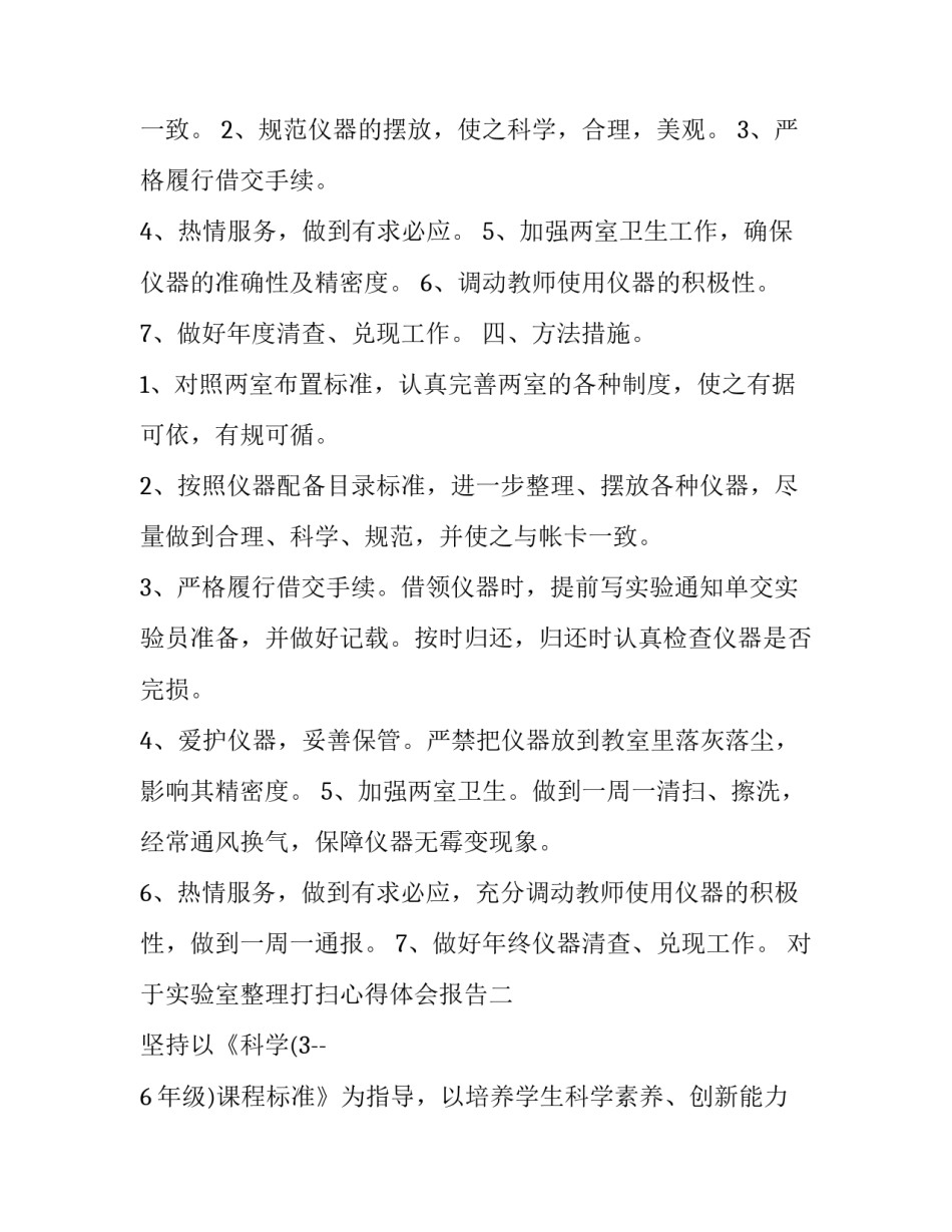 实验室整理打扫心得体会报告 打扫实验室的心得体会(八篇)_第2页