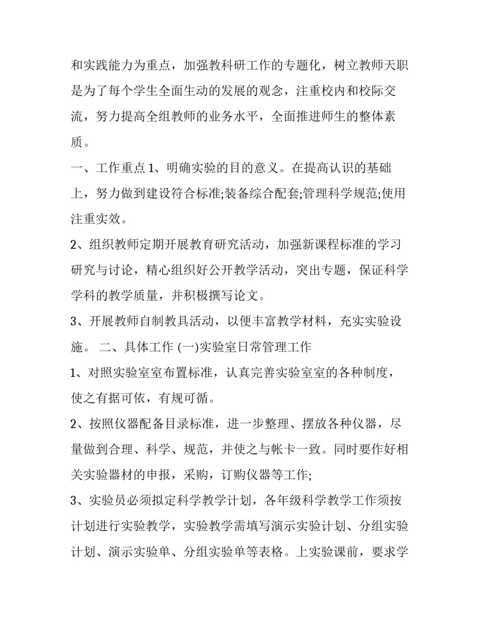 实验室整理打扫心得体会报告 打扫实验室的心得体会(八篇)_第3页