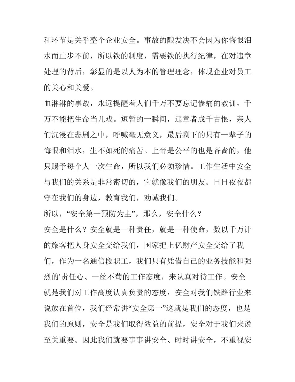 铁路客运乘务实训心得体会及收获 铁路客运员心得体会感悟(9篇)_第2页