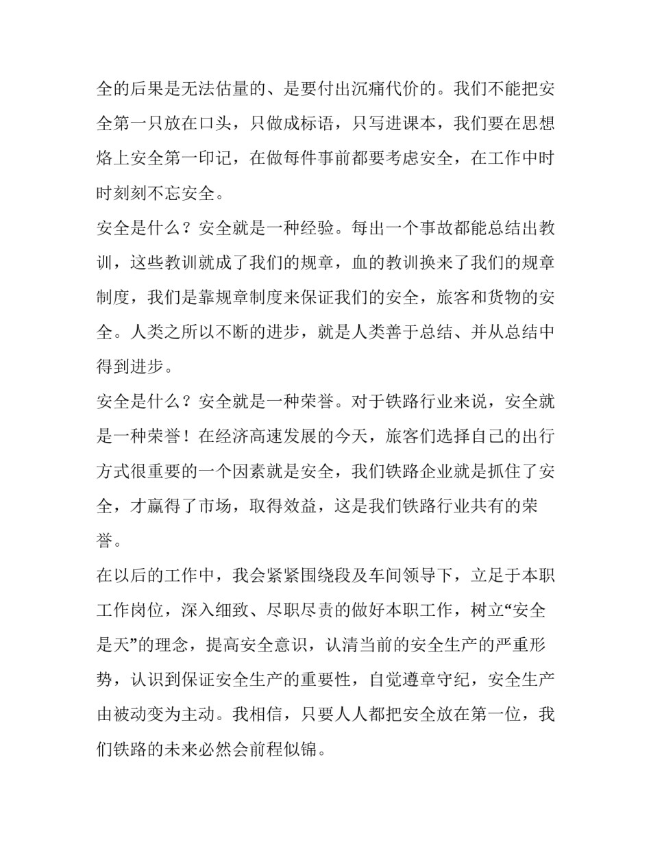 铁路客运乘务实训心得体会及收获 铁路客运员心得体会感悟(9篇)_第3页