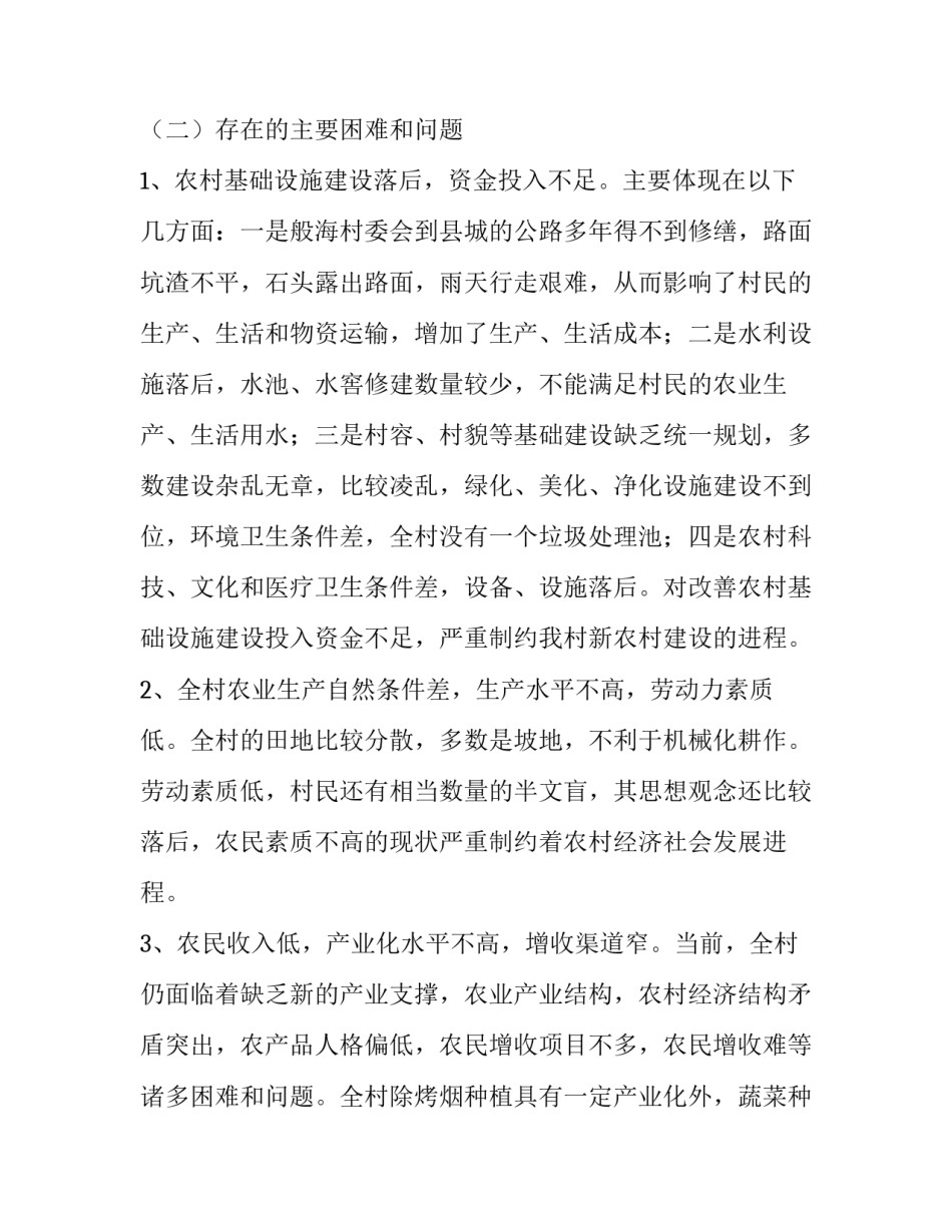 经济适用房退款申请书如何写 经济适用房退款申请书如何写的(9篇)_第3页