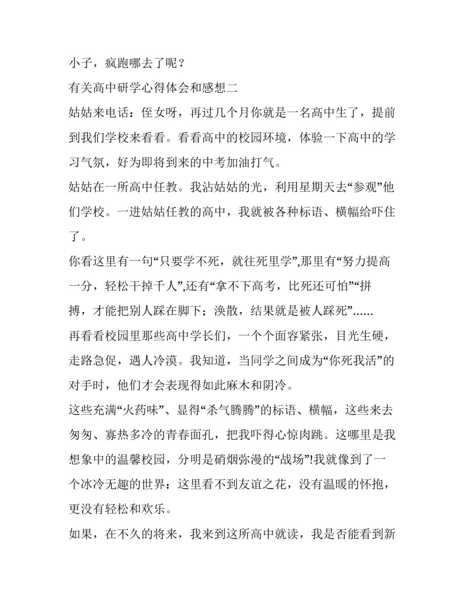 高中研学心得体会和感想 高中研学心得800字作文(九篇)_第3页