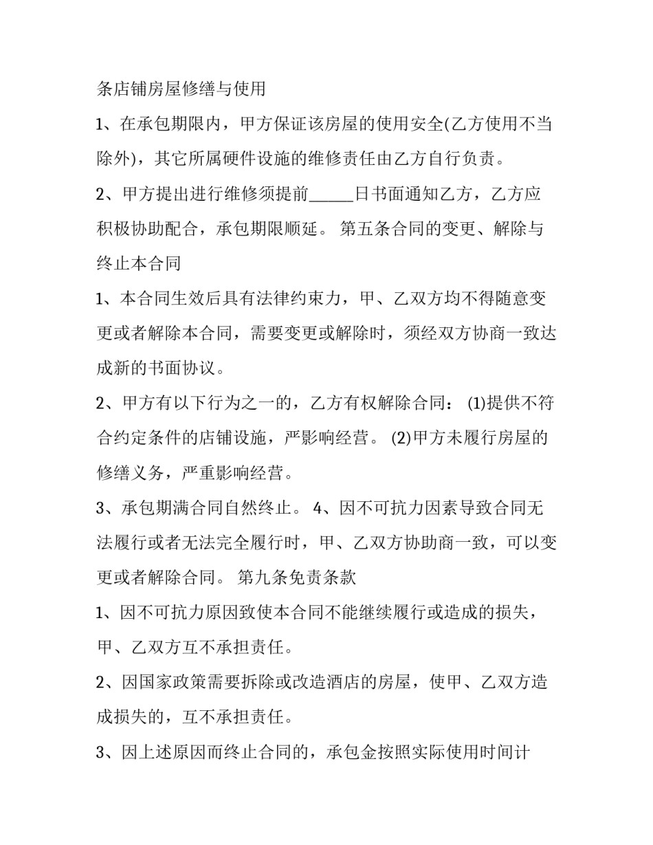 店铺门口车位申请书通用 店门口申请专用停车位去哪申请(四篇)_第2页