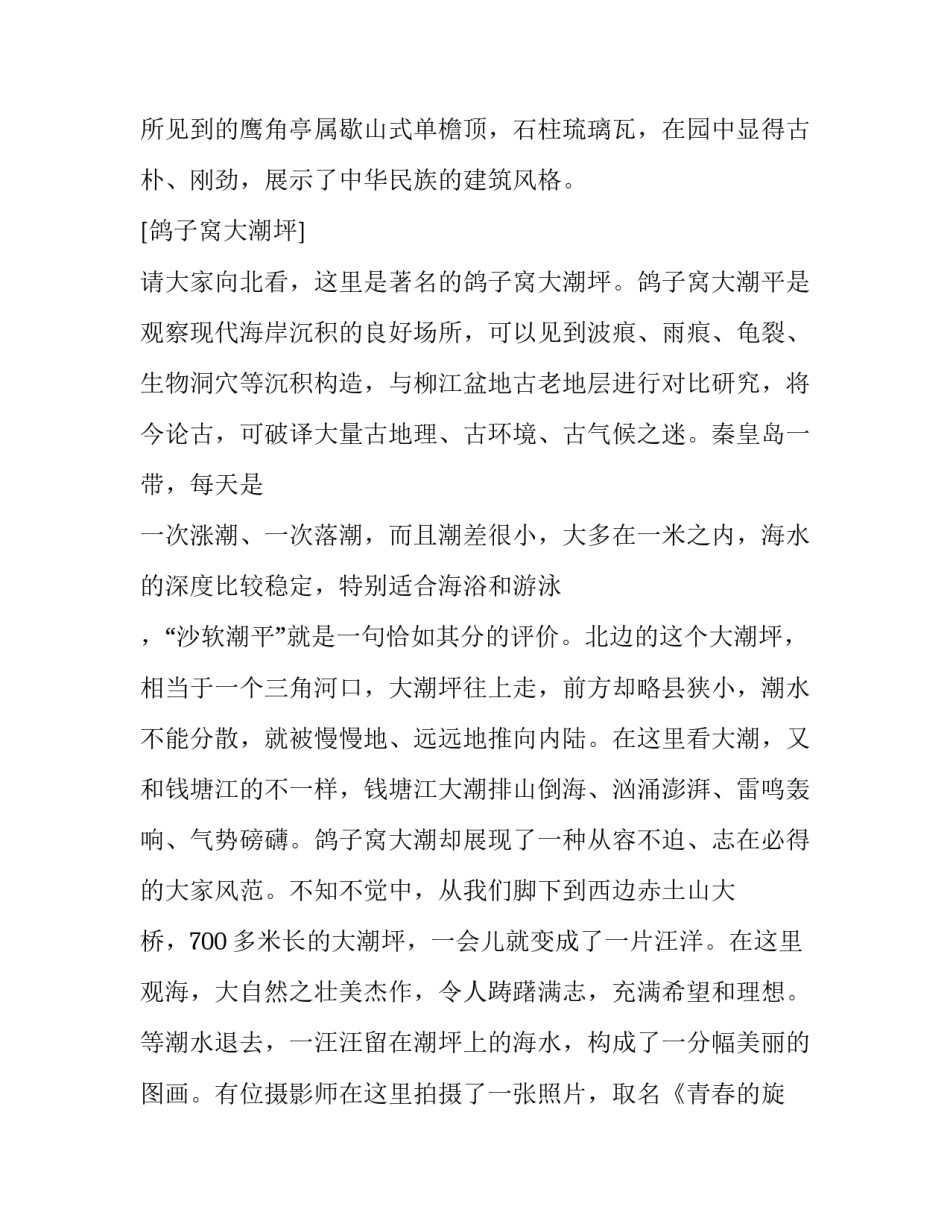 鸽子姑娘心得体会和感想 《鸽子姑娘》读后感(2篇)_第2页