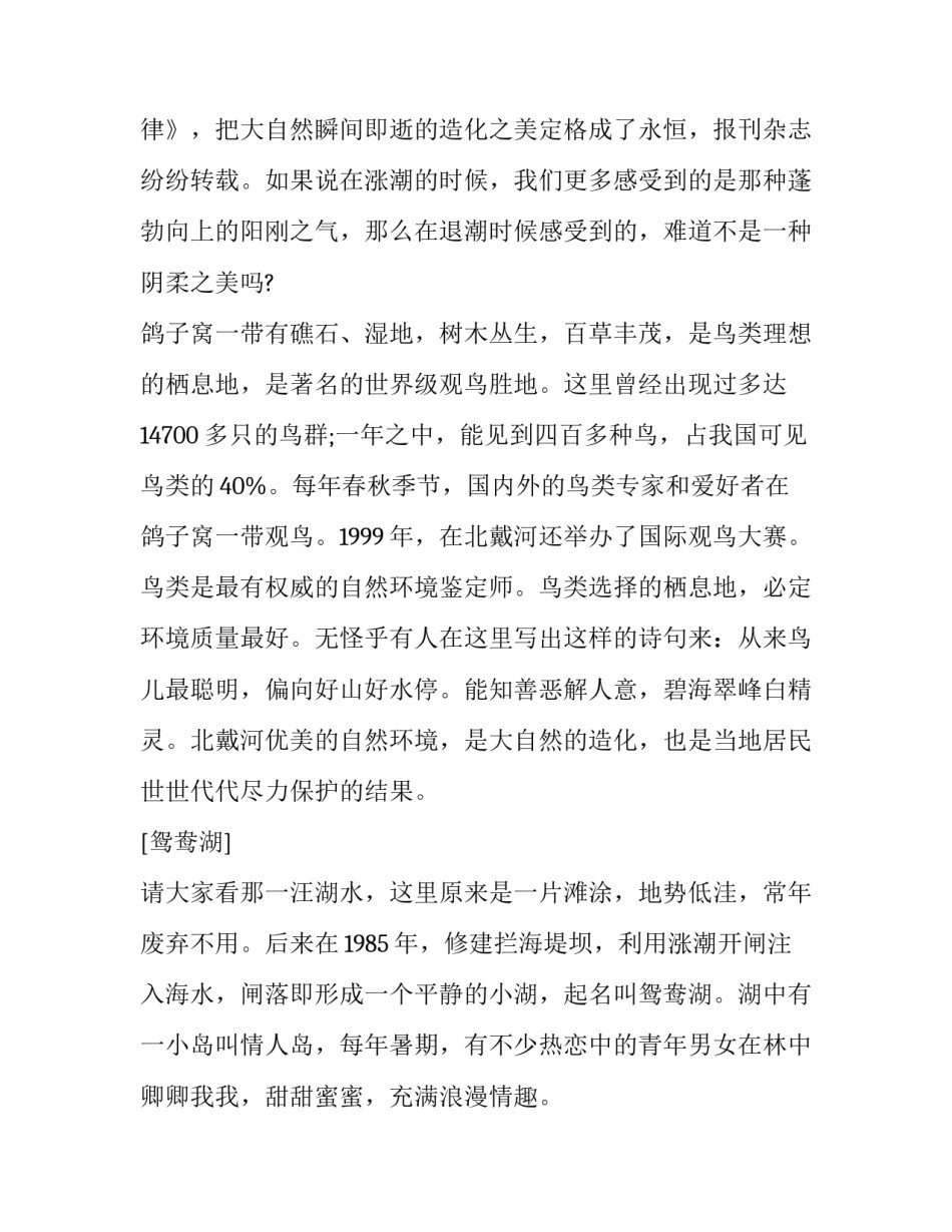 鸽子姑娘心得体会和感想 《鸽子姑娘》读后感(2篇)_第3页