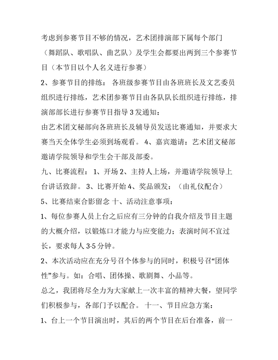 参赛才艺作品说明范文 才艺展示大赛策划书(8篇)_第3页