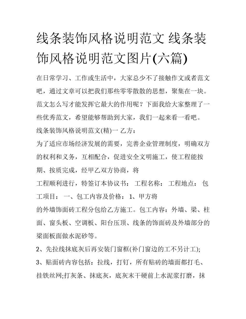 线条装饰风格说明范文 线条装饰风格说明范文图片(六篇)_第1页