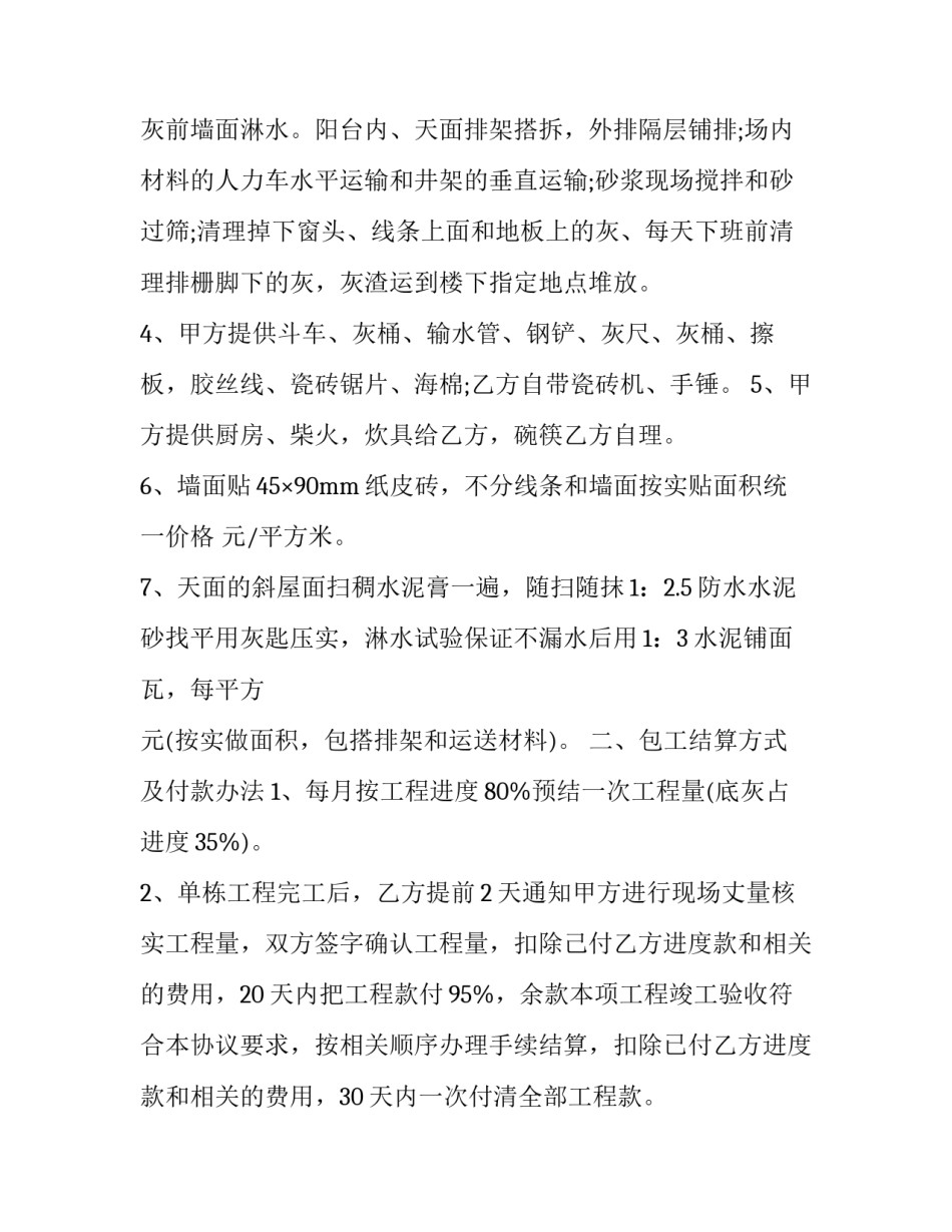 线条装饰风格说明范文 线条装饰风格说明范文图片(六篇)_第2页