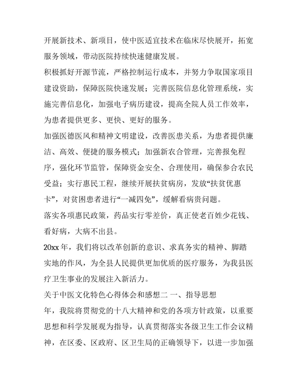 中医文化特色心得体会和感想 中国传统文化与中医学心得体会(2篇)_第2页