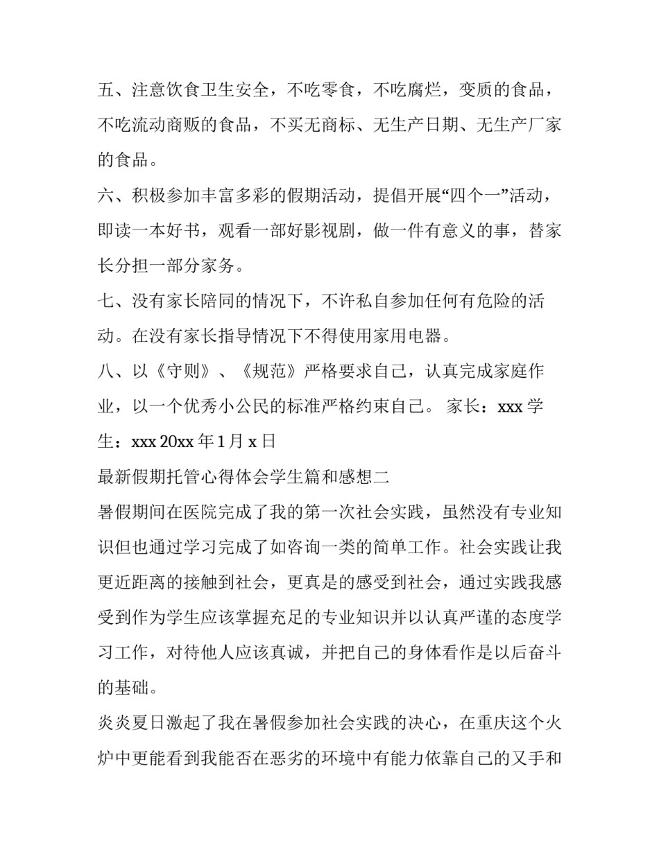 假期托管心得体会学生篇和感想 暑期托管班志愿服务心得(六篇)_第2页
