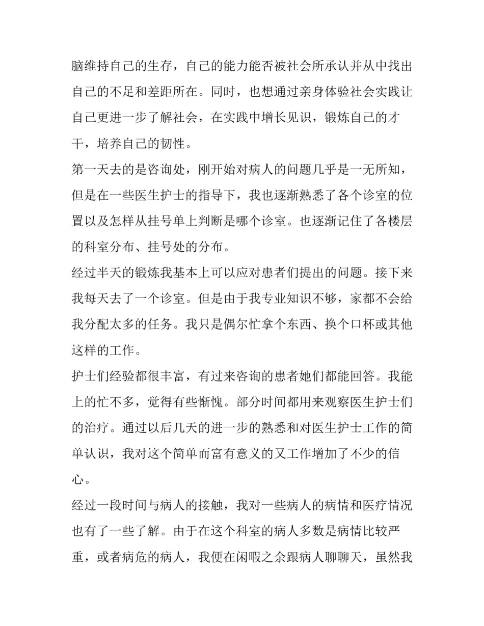假期托管心得体会学生篇和感想 暑期托管班志愿服务心得(六篇)_第3页