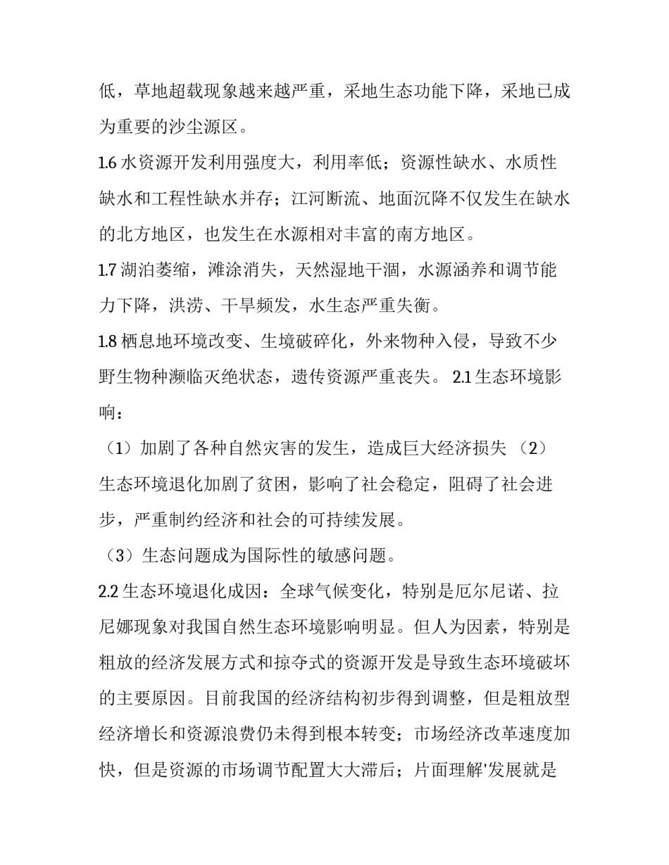 环境监测大型仪器心得体会 环境检测心得(七篇)_第2页
