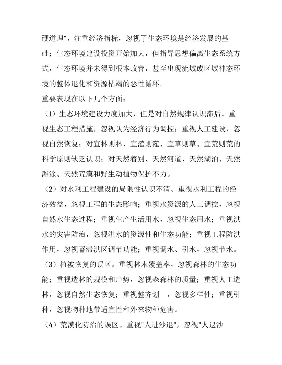 环境监测大型仪器心得体会 环境检测心得(七篇)_第3页