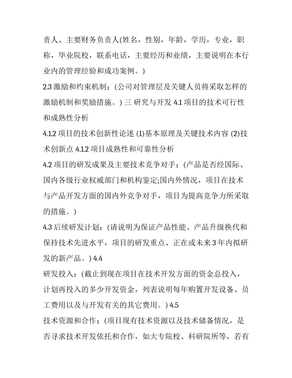 商业智慧心得体会总结 商业思维心得(4篇)_第2页