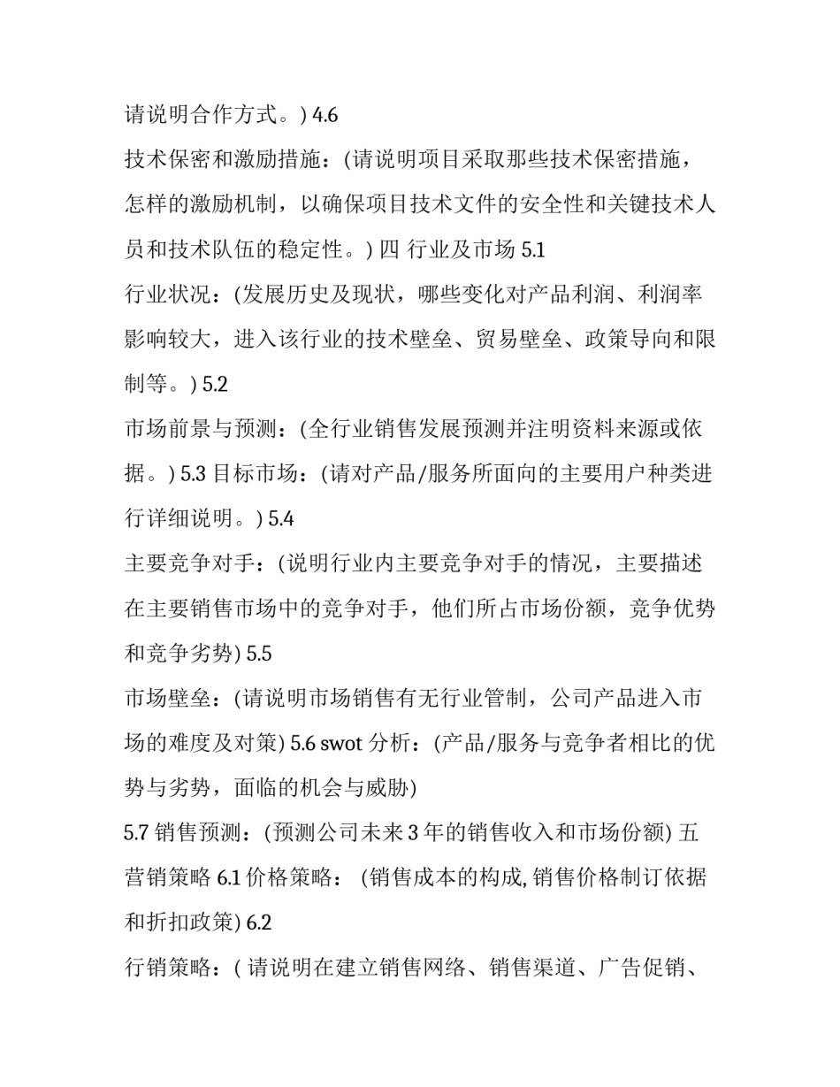 商业智慧心得体会总结 商业思维心得(4篇)_第3页