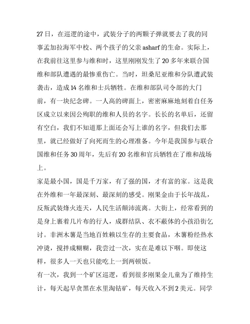 和平精英学习心得体会 和平精英游戏心得(六篇)_第2页