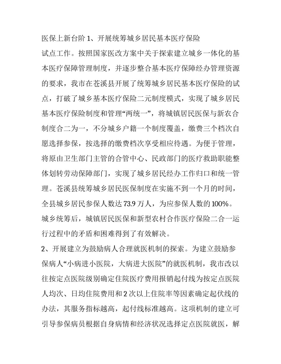 医保重复交退费申请书简短 基本医疗保险退费申请表(三篇)_第3页